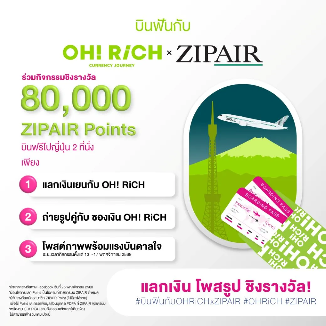 บินฟินกับ OH! RiCH x ZIPAIR ✈️ ลุ้นรับ 80,000 ZIPAIR Points บินฟรีไปญี่ปุ่น!