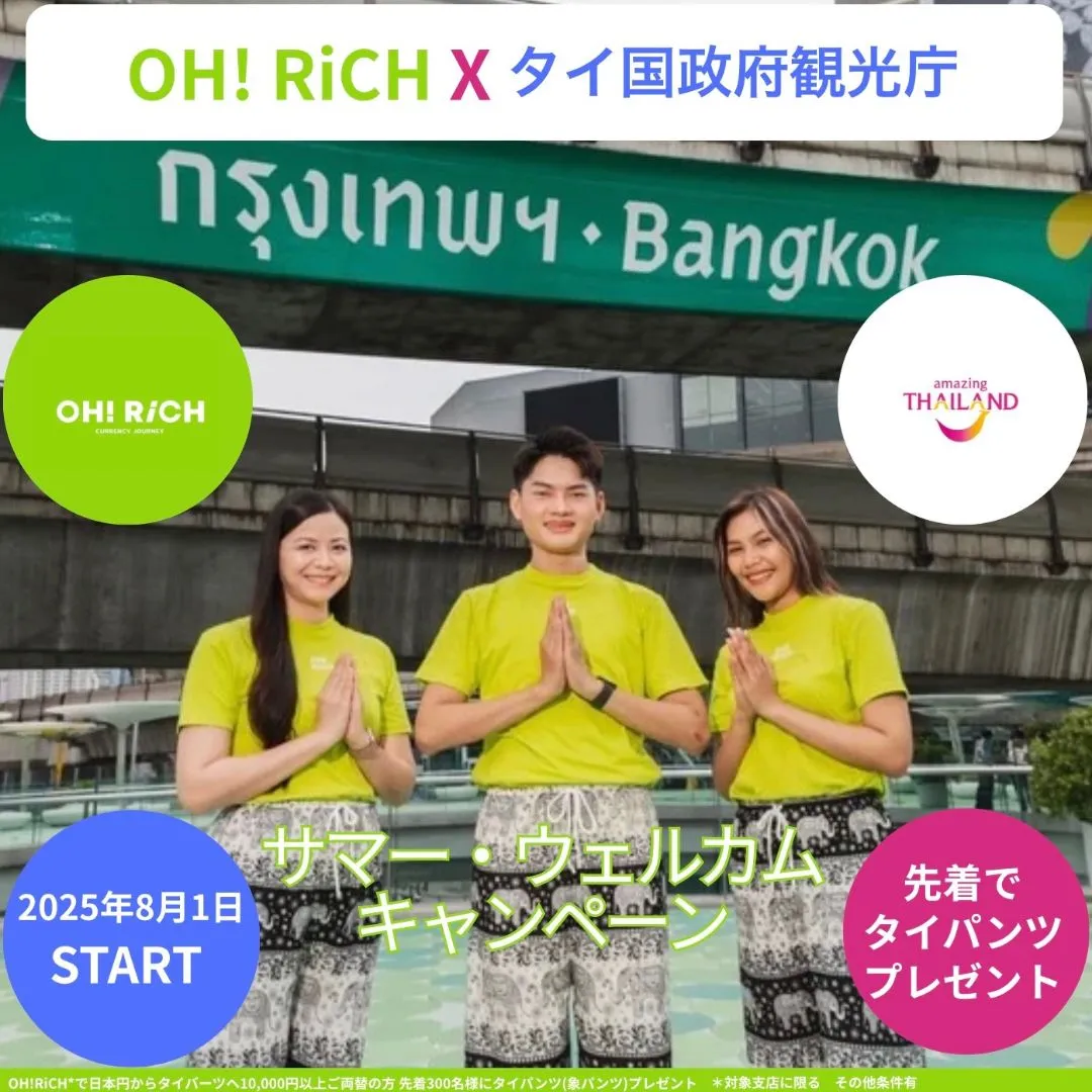OH!RiCH x タイ国政府観光庁 サマー・ウェルカム・キャンペーン