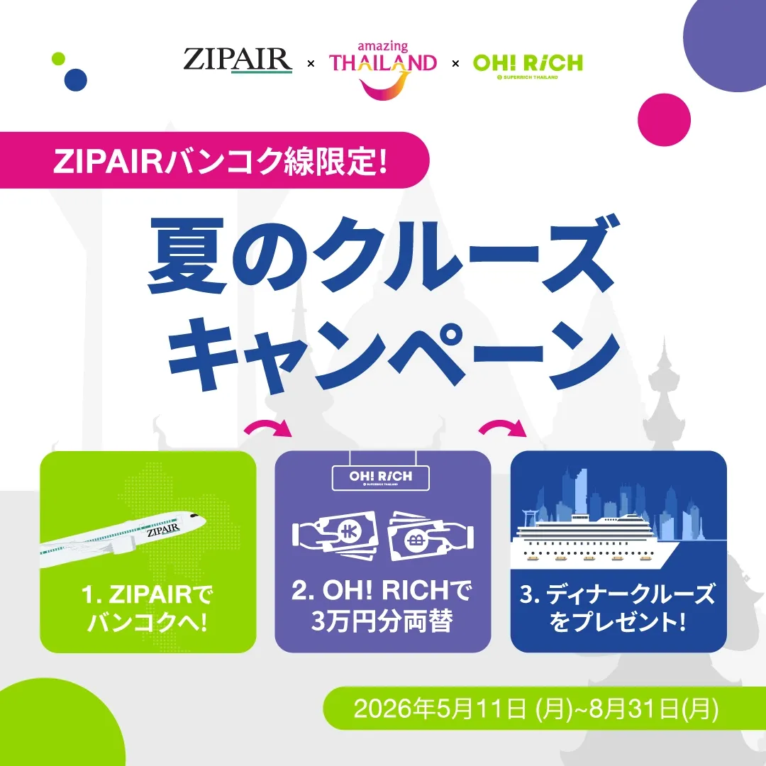 OH! RiCH Superrich x タイ国政府観光庁 x ZIPAIR 夏のクルーズキャンペーン