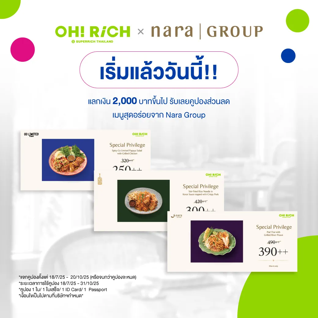 โปรโมชั่นOHRiCH